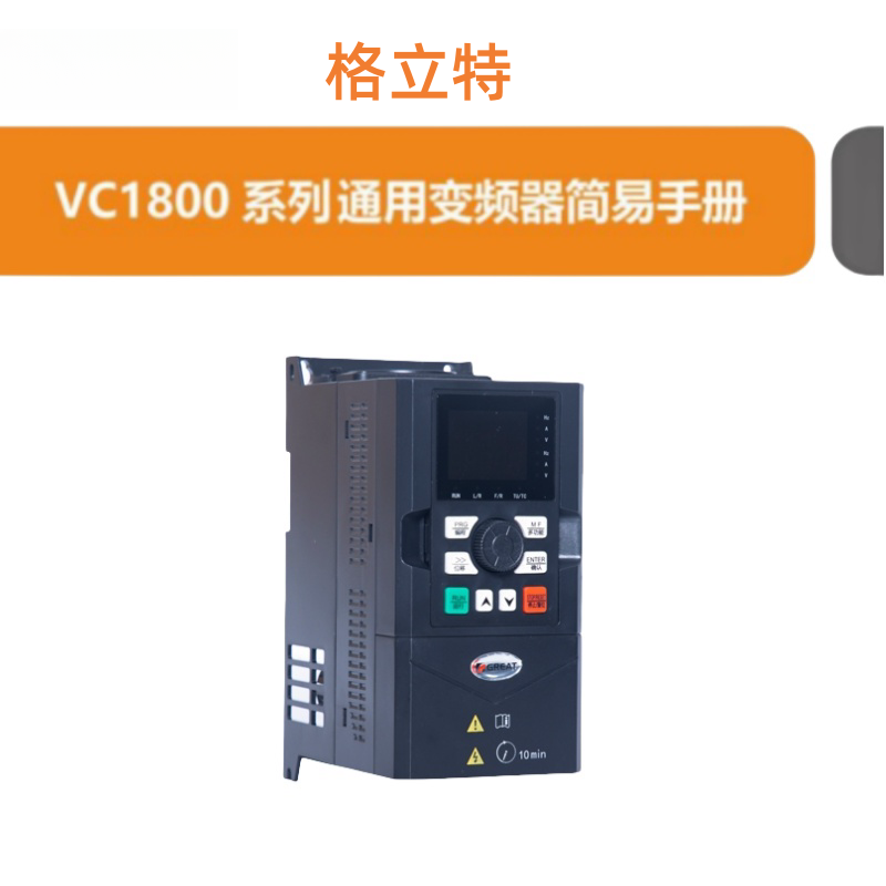 VC1800變頻器.png