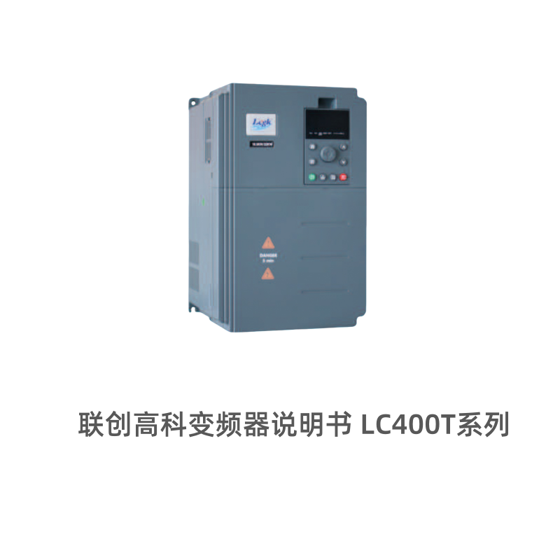 LC400F變頻器.png