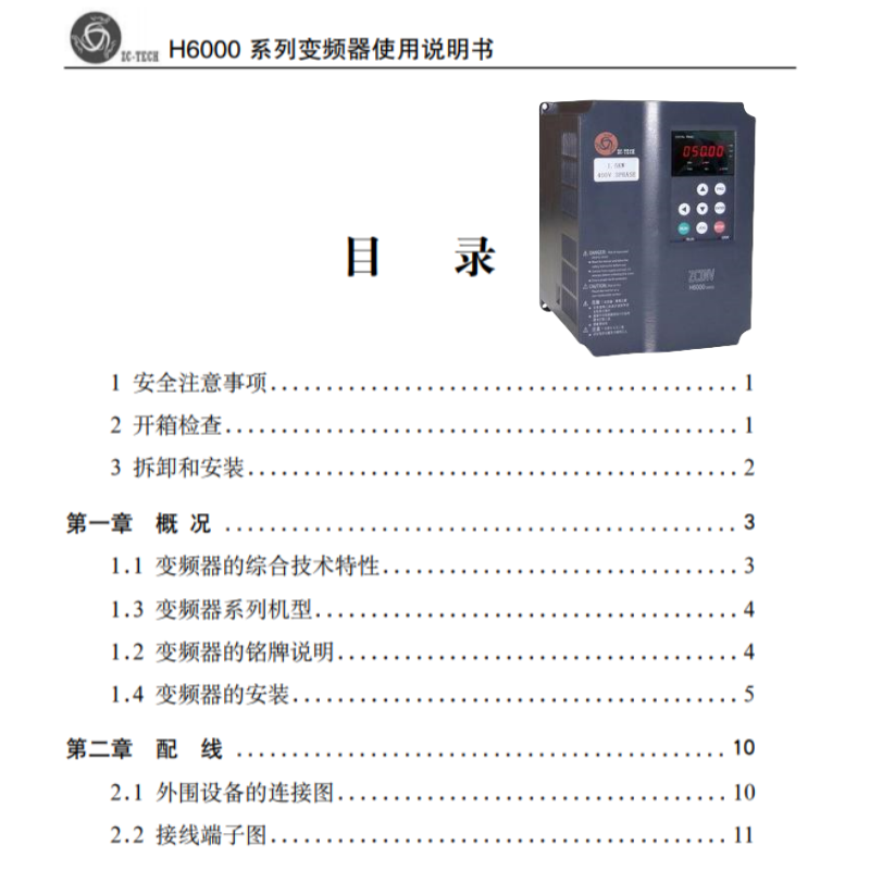 眾辰H6000變頻器.png