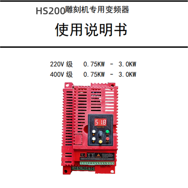 HS200變頻器.png