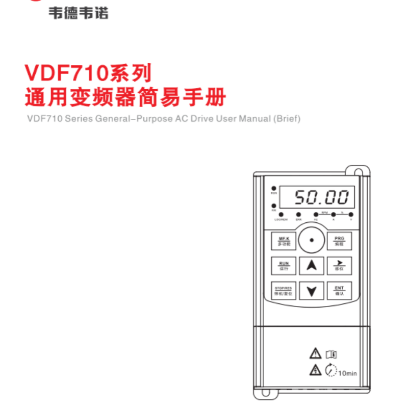 VDF710系列簡易說明書通訊.png