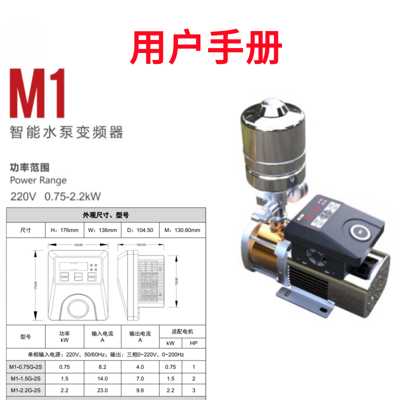 貝士德M1水泵型.png